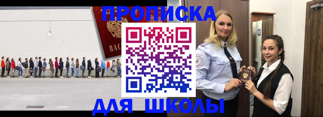 купить прописку в Баксане