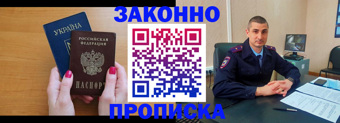 временная регистрация купить в Баксане