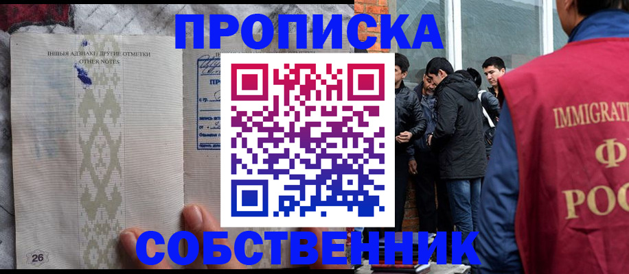 прописка от собственника в Баксане