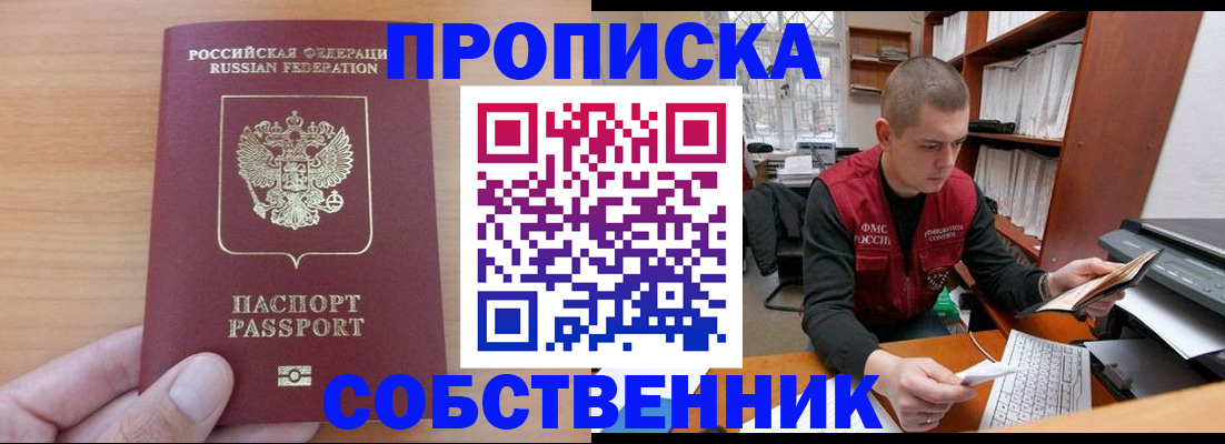 временная регистрация для школы в Баксане